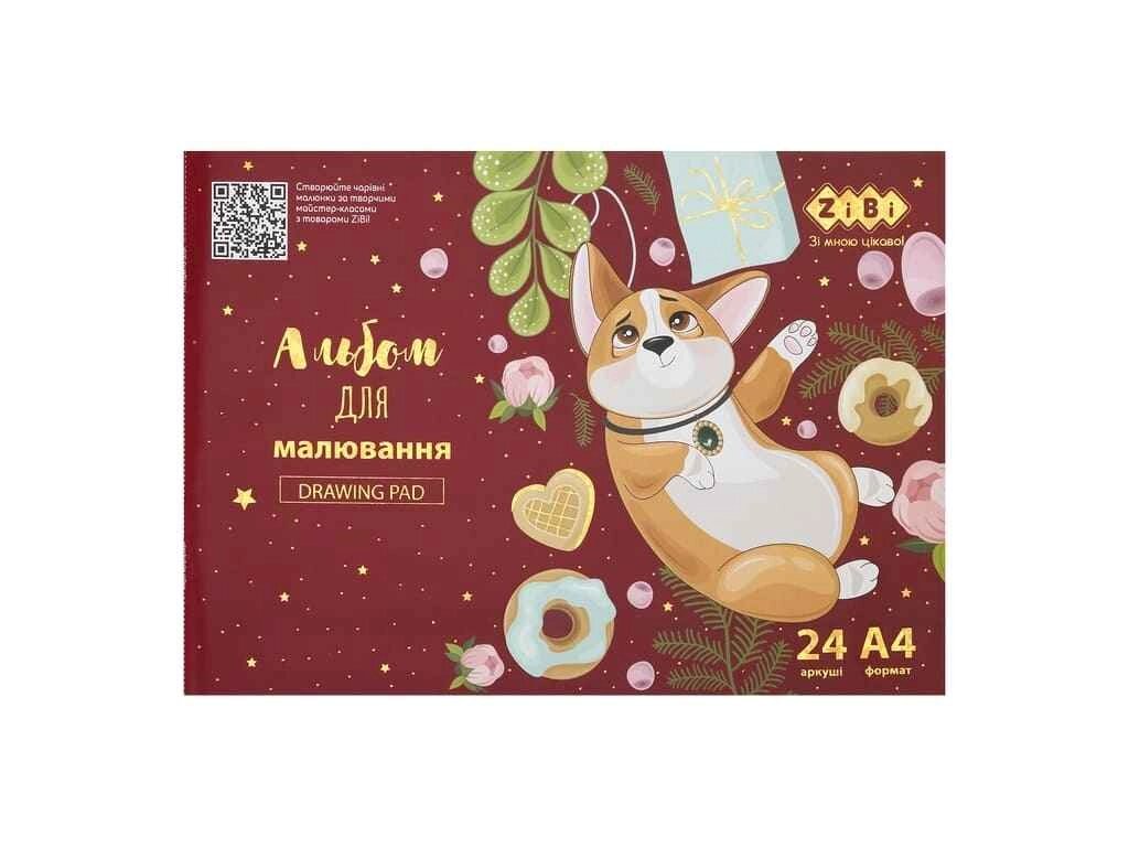 Альбом для малювання 24арк. CUTE PUPPY, А4, 120г/м2 на скобі, коричневий, KIDS Line ТМ ZiBi від компанії Фортеця - фото 1