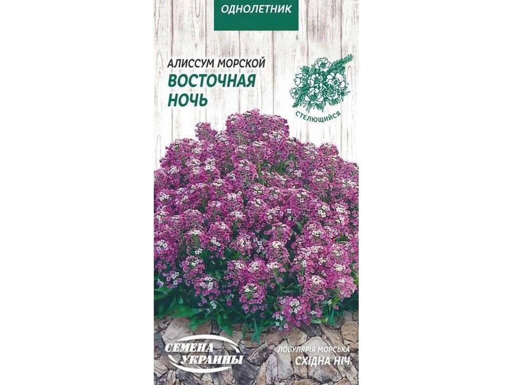 Аліссум морський Восточная Ночь (червоний) 0,1г (10 пачок) ТМ НАСІННЯ УКРАЇНИ від компанії Фортеця - фото 1