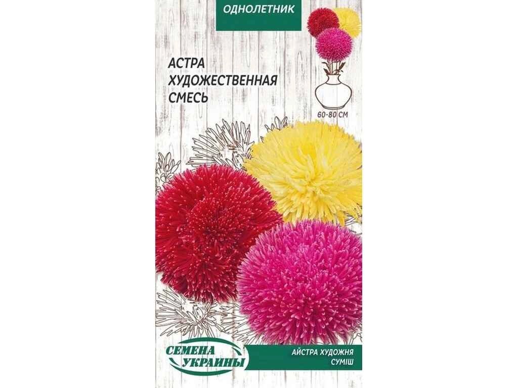 Астра художня (суміш) ОД 0,25г (10 пачок) ТМ НАСІННЯ УКРАЇНИ від компанії Фортеця - фото 1