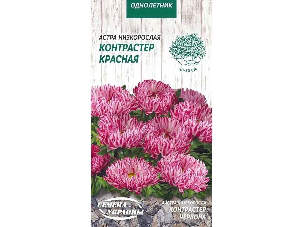 Астра низькоросла КОНТРАСТЕР ЧЕРВОНА (10 пачок) 0,2г ТМ НАСІННЯ УКРАЇНИ від компанії Фортеця - фото 1