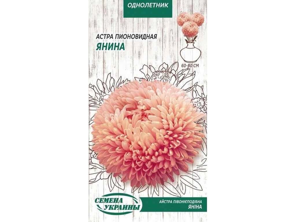 Астра піоновидна Янина ОД (помаранчевий) 0,25г (10 пачок) ТМ НАСІННЯ УКРАЇНИ від компанії Фортеця - фото 1