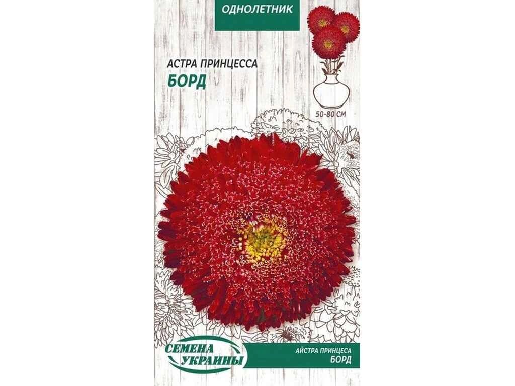 Астра принцеса Борд (червоний) ОД 0,25г (10 пачок) ТМ НАСІННЯ УКРАЇНИ від компанії Фортеця - фото 1