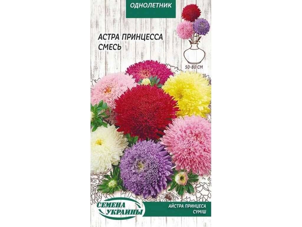 Астра принцеса (суміш) ОД 0,25г (10 пачок) ТМ НАСІННЯ УКРАЇНИ від компанії Фортеця - фото 1