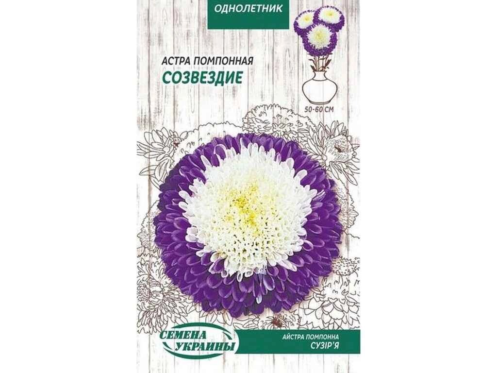 Айстра Помпонная СОЗВЕЗДИЕ ОД (синя) 0,25г (10 пачок) ТМ НАСІННЯ УКРАЇНИ від компанії Фортеця - фото 1