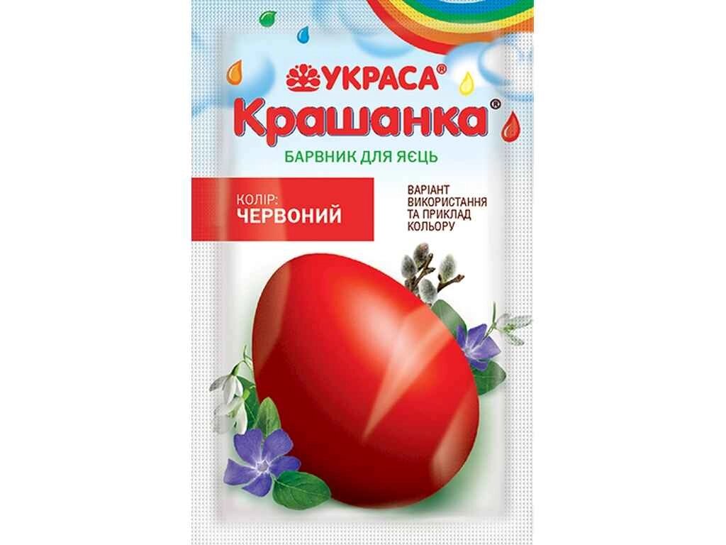 Барвник для пасхальних яєць Крашанка червоний 5г ТМ УКРАСА від компанії Фортеця - фото 1