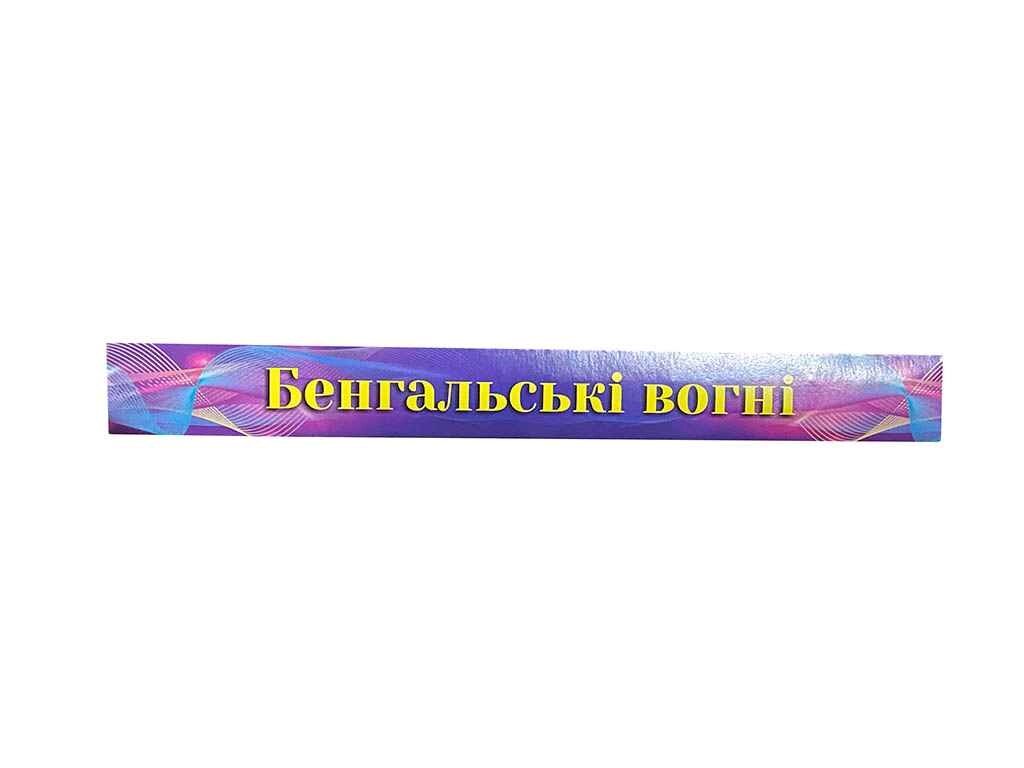 Бенгальські вогні 40см арт. 0040 ТМ УКРАЇНА від компанії Фортеця - фото 1