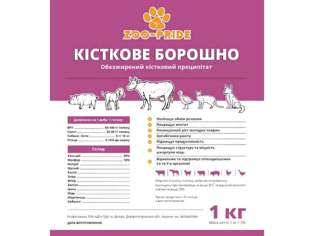 Борошно Кісткове 1кг ТМ ZOO-PRIDE від компанії Фортеця - фото 1