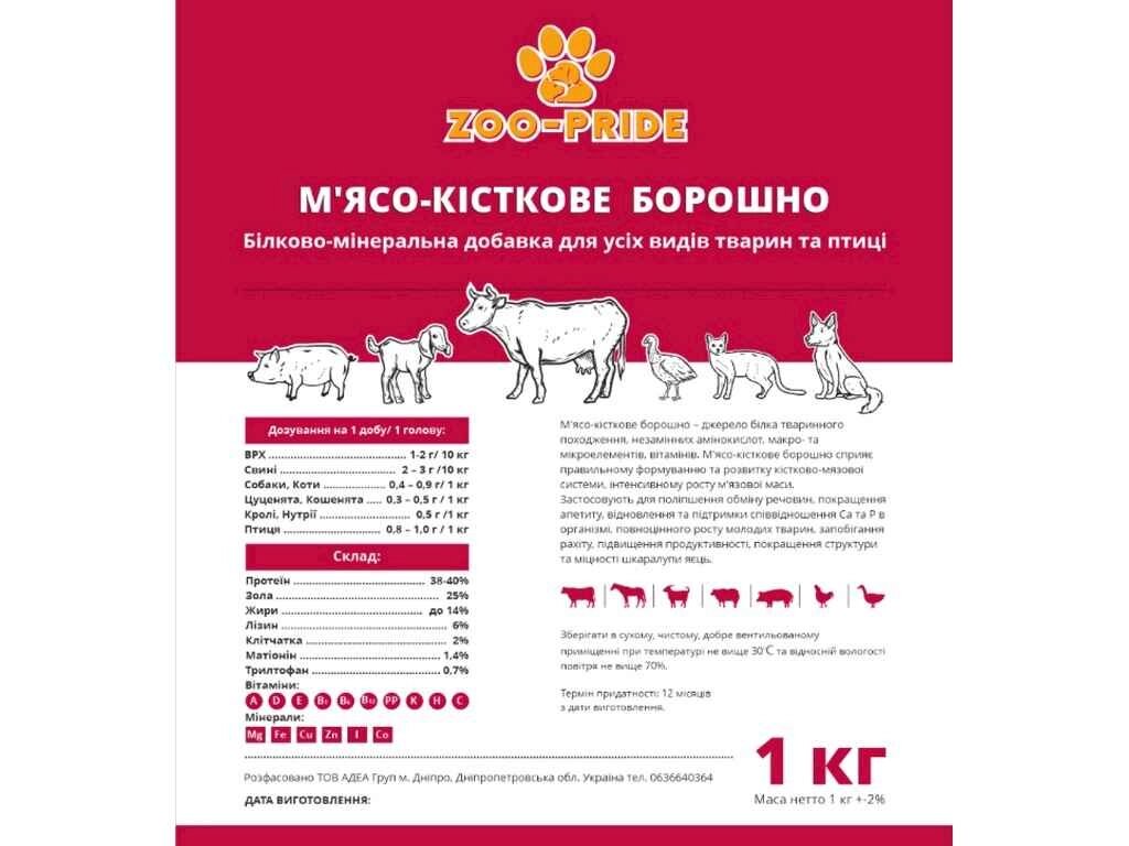 Борошно Мясо-кісткове 1кг ТМ ZOO-PRIDE від компанії Фортеця - фото 1