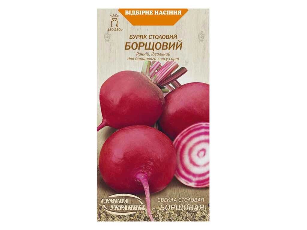 Буряк столовий БОРЩОВИЙ ОВ 3г (10 пачок) (рс) ТМ НАСІННЯ УКРАЇНИ від компанії Фортеця - фото 1