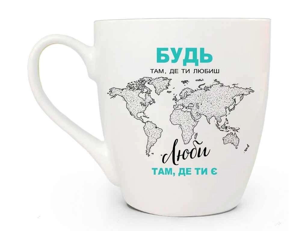 Чашка 500мл Будь там де любиш 5004 в под. коробці ТМ KVARTA від компанії Фортеця - фото 1