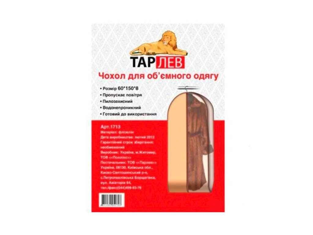Чохол д/обємного одягу 60х150см, Арт1713 ТМ Кириченко від компанії Фортеця - фото 1