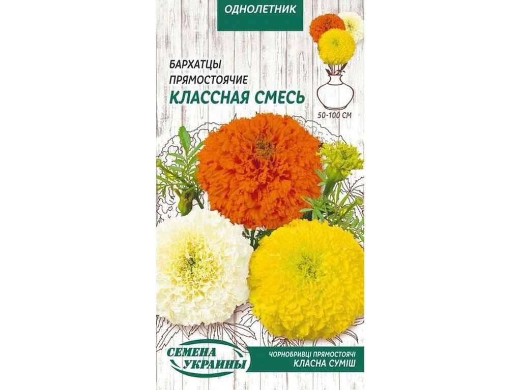 Чорнобривці прямостоячі Классная Смесь ОД 0,5г (10 пачок) ТМ НАСІННЯ УКРАЇНИ від компанії Фортеця - фото 1