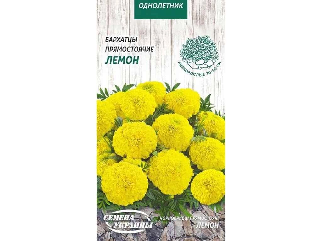 Чорнобривці прямостоячі низькі Лемон ОД 0,3г (10 пачок) ТМ НАСІННЯ УКРАЇНИ від компанії Фортеця - фото 1