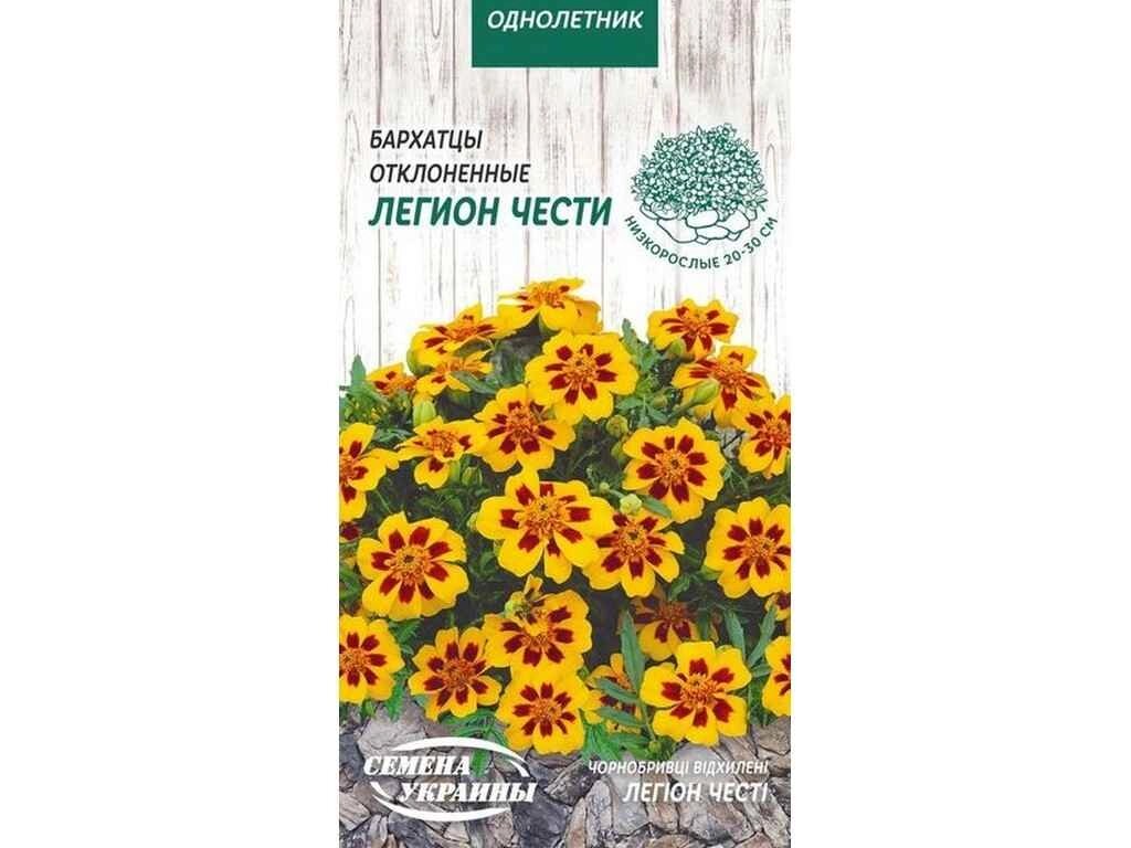 Чорнобривці відхилені Легион Чести ОД 0,5г (10 пачок) ТМ НАСІННЯ УКРАЇНИ від компанії Фортеця - фото 1