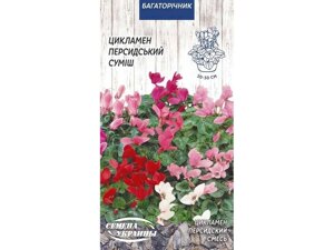 Цикламен Персидський (суміш)5шт]10 пачок) ТМ НАСІННЯ УКРАЇНИ