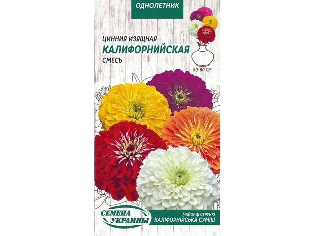 Цинія Изящная Калифорнийская (суміш) ОД 0,5г (10 пачок) ТМ НАСІННЯ УКРАЇНИ від компанії Фортеця - фото 1