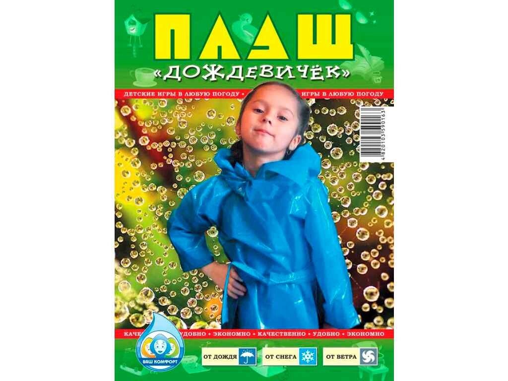 Дитячий плащ-дощовик під пояс 60мкрн від компанії Фортеця - фото 1