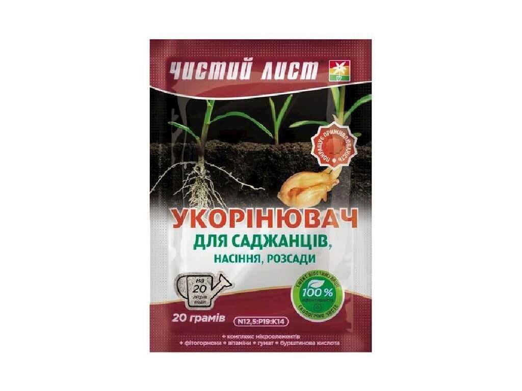 Добриво кристалічне Укорінювач 20г ТМ ЧИСТИЙ ЛИСТ від компанії Фортеця - фото 1