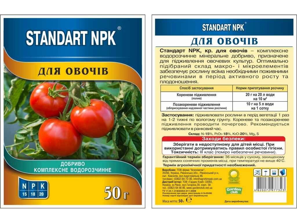 Добриво водорозчинне NPK овочі 50г ТМ STANDART NPK від компанії Фортеця - фото 1