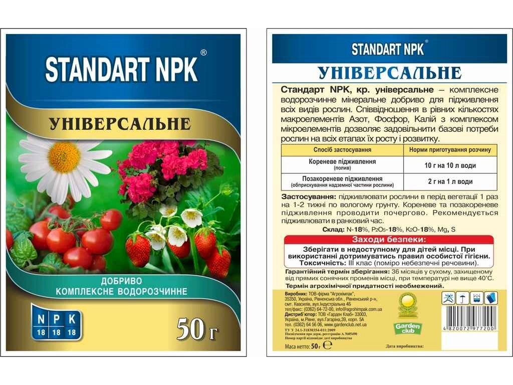 Добриво водорозчинне NPK універсальні 50г ТМ STANDART NPK від компанії Фортеця - фото 1