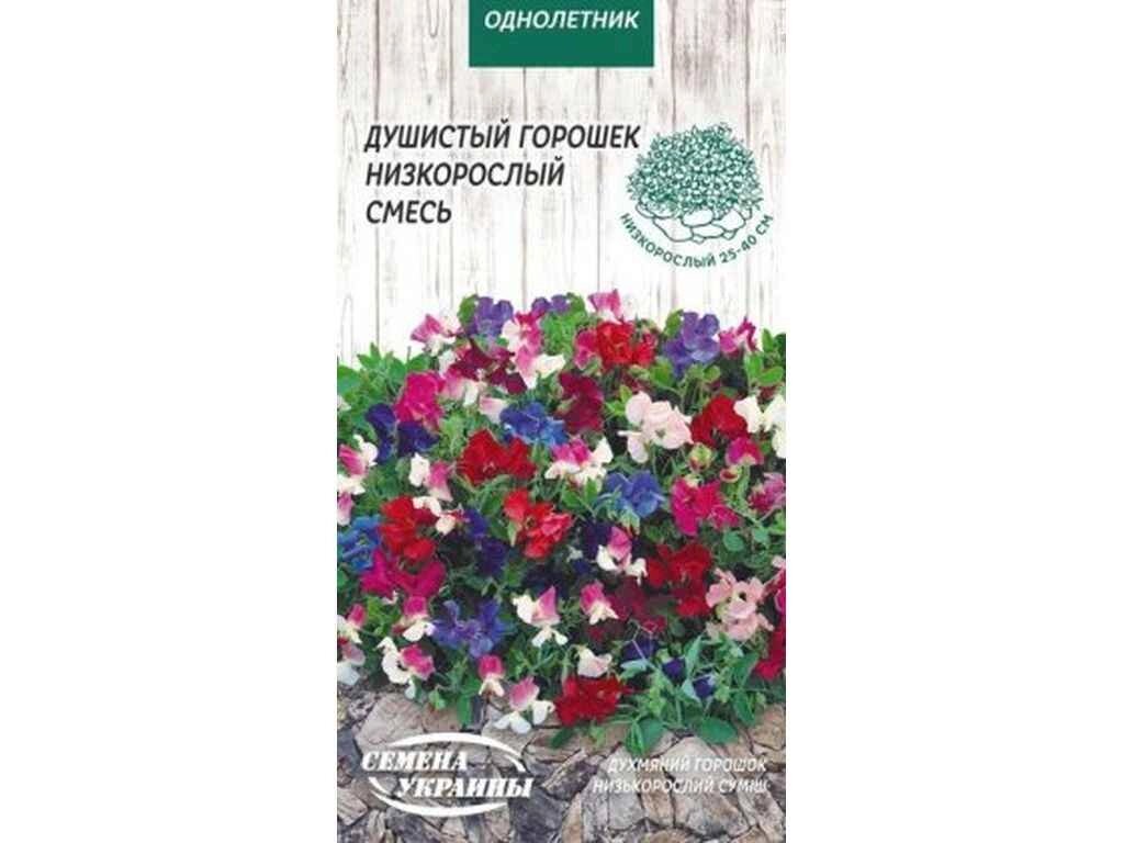 Духмяний горошок Низький (суміш) 1г (10 пачок) ТМ НАСІННЯ УКРАЇНИ від компанії Фортеця - фото 1