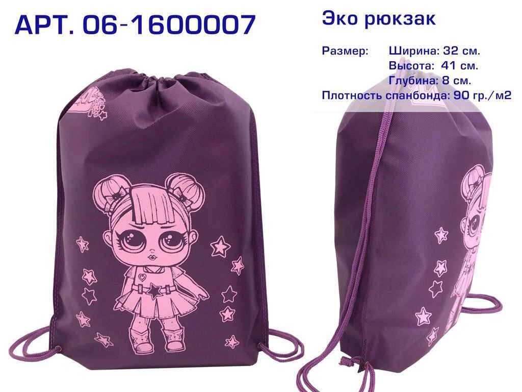 Еко рюкзак (06) L. O.L , бордовий ( R664 ), 330х415х80, 482-06-1600007 ТМ ECOBAG від компанії Фортеця - фото 1