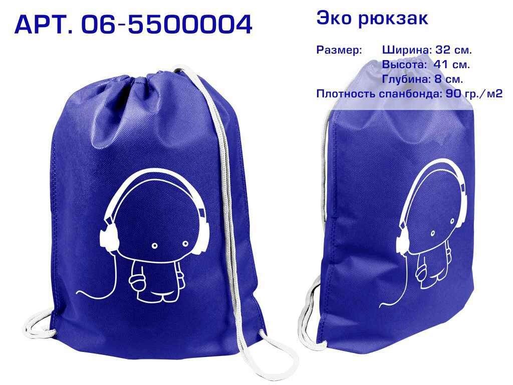 Еко рюкзак ( 06 ) Меломан, синій ( В555 ), 330х415х80, 482-06-5500004 ТМ ECOBAG від компанії Фортеця - фото 1