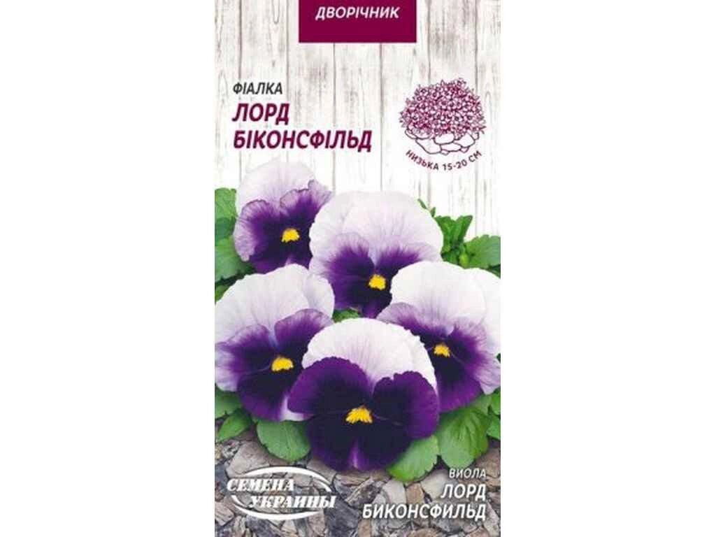 Фіалка ЛОРД БІКОНСФІЛЬД 0,05г (10 пачок) ТМ НАСІННЯ УКРАЇНИ від компанії Фортеця - фото 1