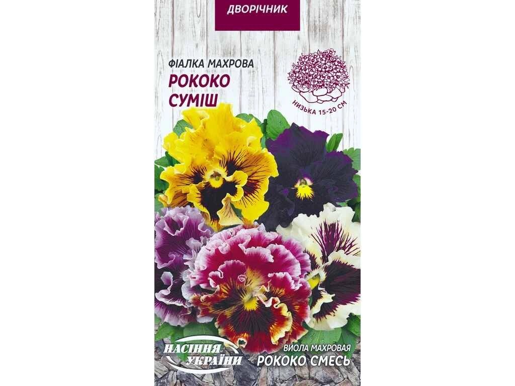 Фіалка махрова РОКОКО СУМІШ (10 пачок) 0,05г ТМ НАСІННЯ УКРАЇНИ від компанії Фортеця - фото 1