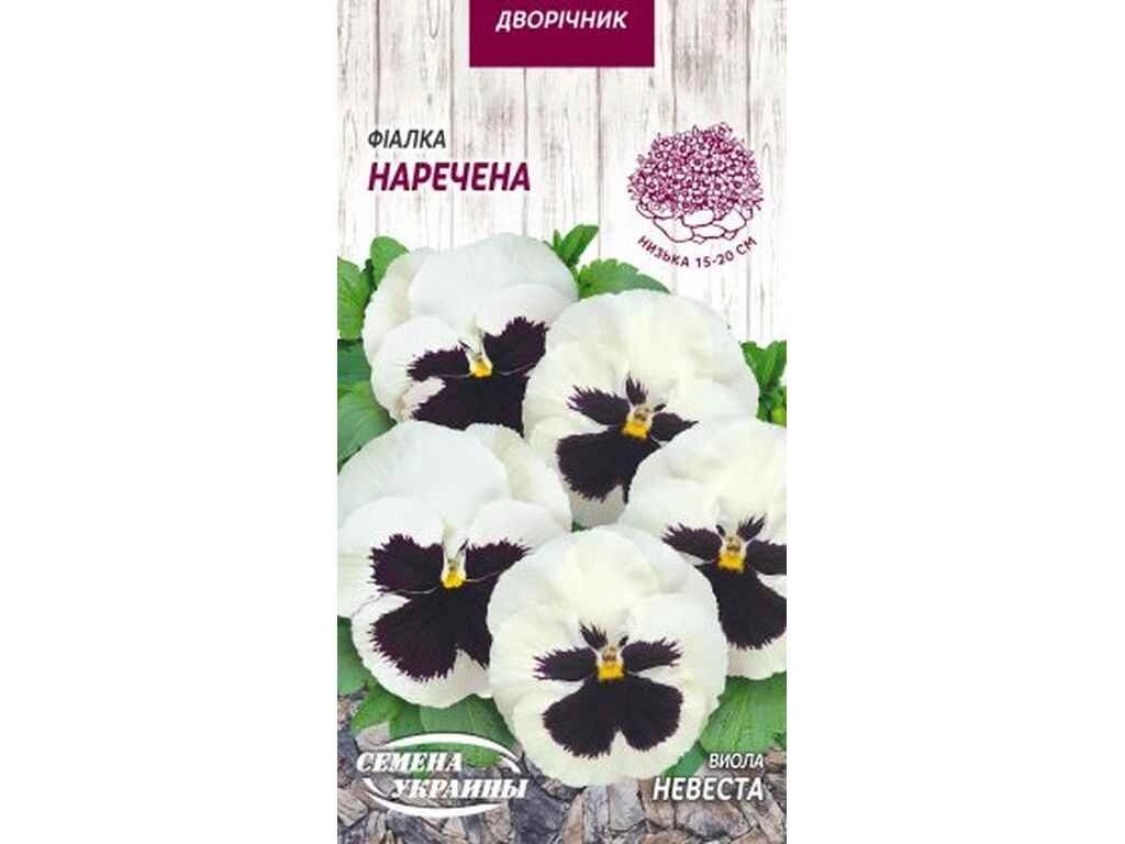 Фіалка НАРЕЧЕНА 0,05г (10 пачок) ТМ НАСІННЯ УКРАЇНИ від компанії Фортеця - фото 1