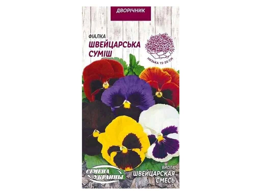 Фіалка ШВЕЙЦАРСЬКА СУМІШ ДВ 0,05г (10 пачок) ТМ НАСІННЯ УКРАЇНИ від компанії Фортеця - фото 1