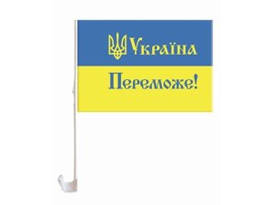 Прапор на бокове скло авто україна переможе! 30см*45см тм україна