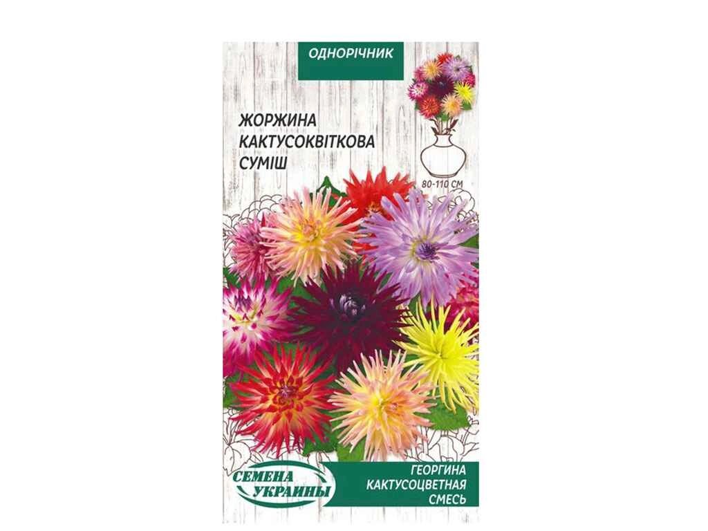 Георгіна кактусовидна (суміш) ОД 0,2г (10 пачок) ТМ НАСІННЯ УКРАЇНИ від компанії Фортеця - фото 1