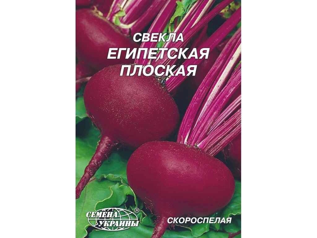 Гігант Буряк Египетская плоская 20 г (10 пачок) ТМ НАСІННЯ УКРАЇНИ від компанії Фортеця - фото 1