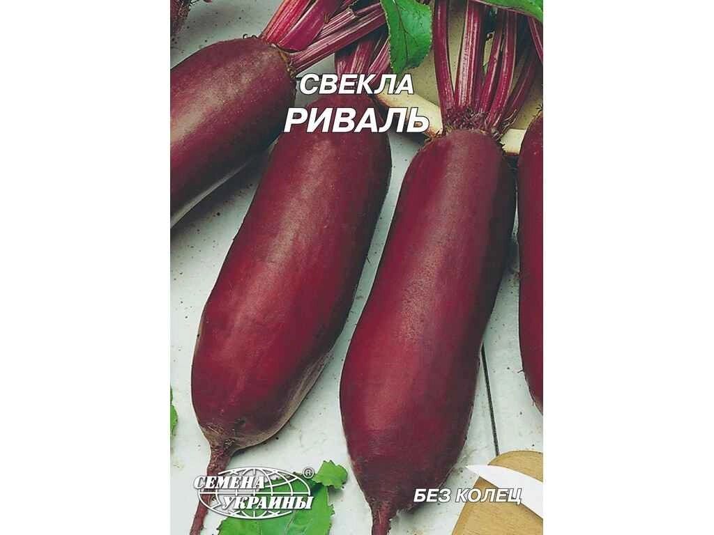 Гігант Буряк Риваль 20 г (10 пачек) ТМ НАСІННЯ УКРАЇНИ від компанії Фортеця - фото 1