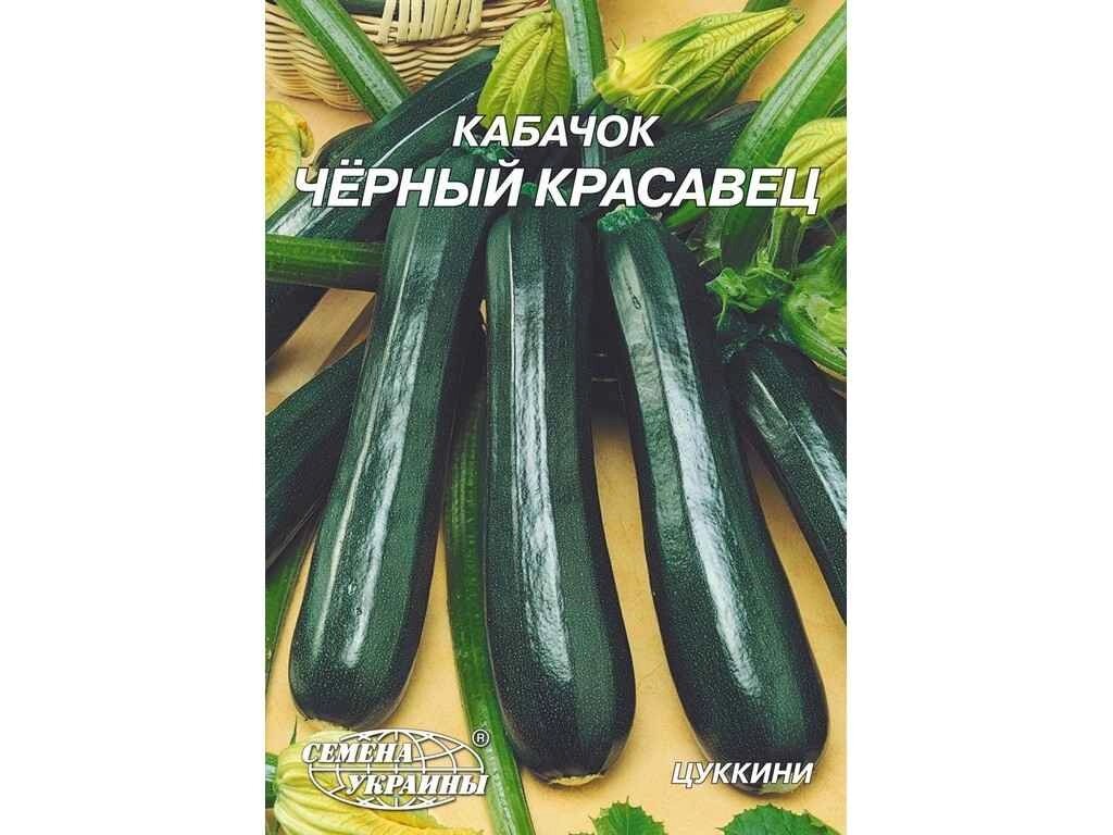 Гігант Кабачок Чорний красень 20г (10 пачок) ТМ НАСІННЯ УКРАЇНИ від компанії Фортеця - фото 1