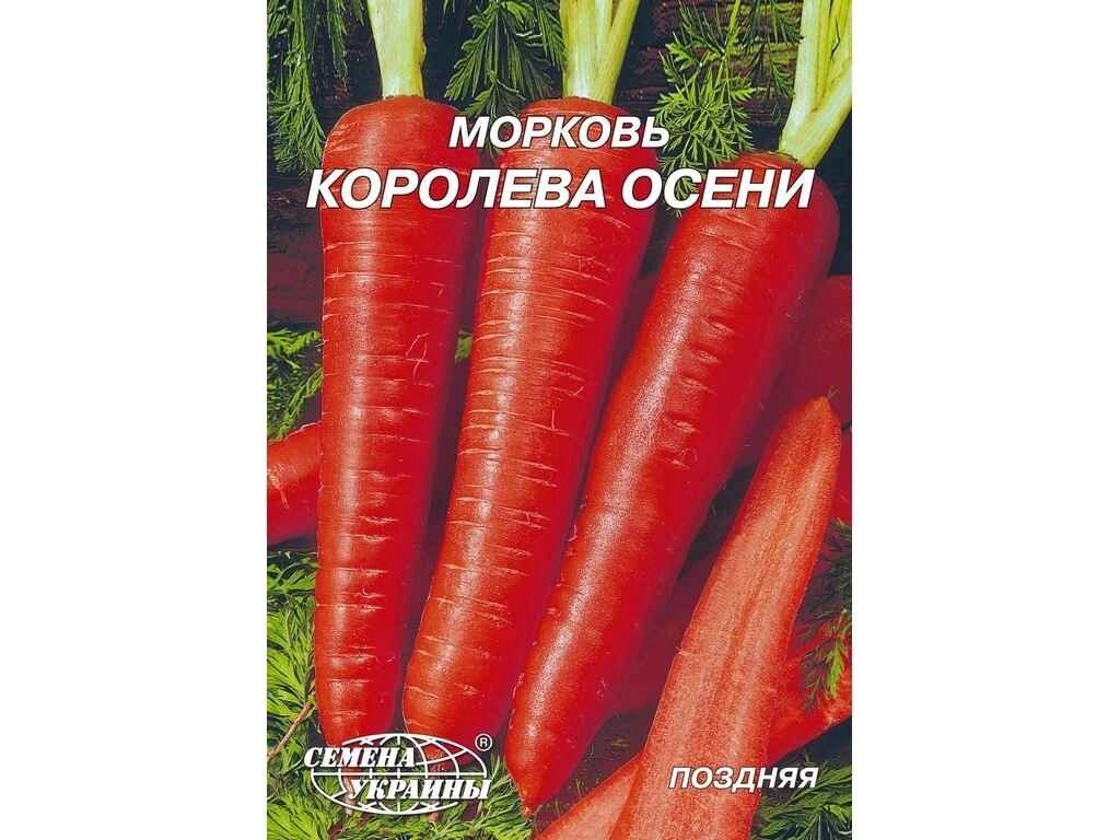 Гігант Морква Королева осени 20 г (10 пачок) ТМ НАСІННЯ УКРАЇНИ від компанії Фортеця - фото 1