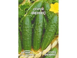 Гігант огірок феникс 10 г (10 пачок) тм насіння україни