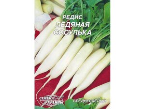 Гігант Редис Ледяная сосулька 20 г (10 пачок) ТМ НАСІННЯ УКРАЇНИ