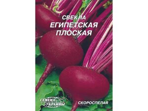 Гігант Буряк Египетская плоская 20 г (10 пачок) ТМ НАСІННЯ УКРАЇНИ