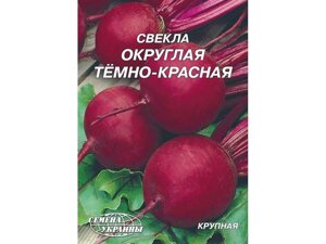 Гігант Буряк Округлая темно-красная 20 г (10 пачок) ТМ НАСІННЯ УКРАЇНИ