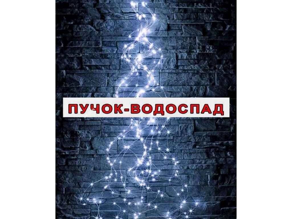 Гірлянда Пучок-ВОДОСПАД 200LED 10 ліній по 2м білий 1919-03 ТМ КИТАЙ від компанії Фортеця - фото 1