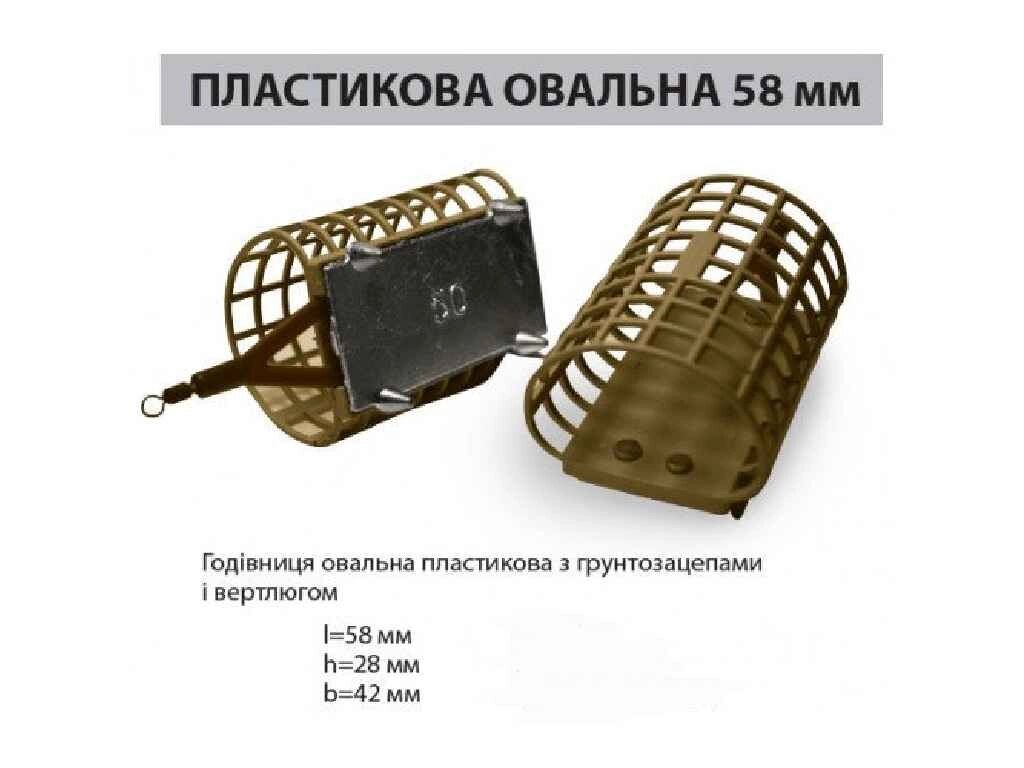 Годівниця овальна 58мм/100г пластикова з вертлюгом ТМ АЙ ПОДСЕКАЙ від компанії Фортеця - фото 1