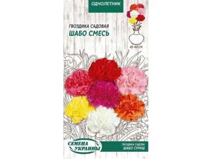 Гвоздика садова шабо ( суміш ) од 0,2г ( 10 пачок ) тм семена україни