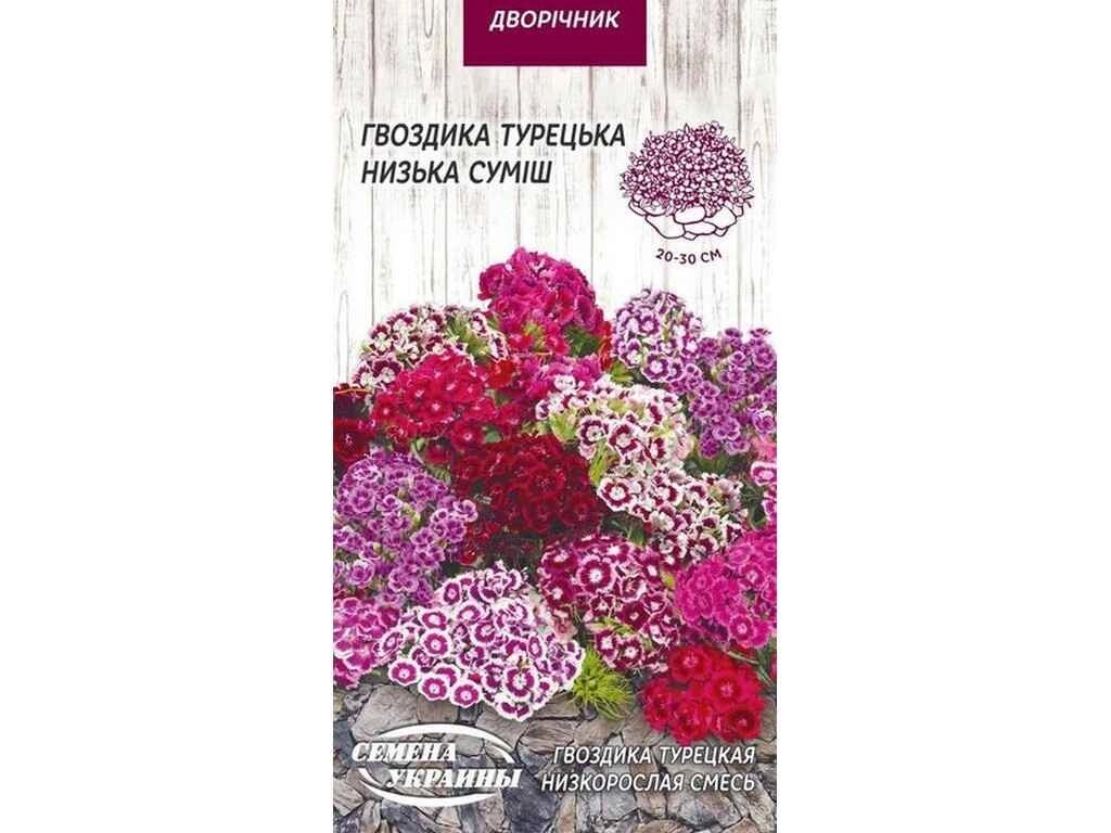 Гвоздика Турецька Нозькоросла (суміш) ОД 0,25г (10 пачок) ТМ НАСІННЯ УКРАЇНИ від компанії Фортеця - фото 1