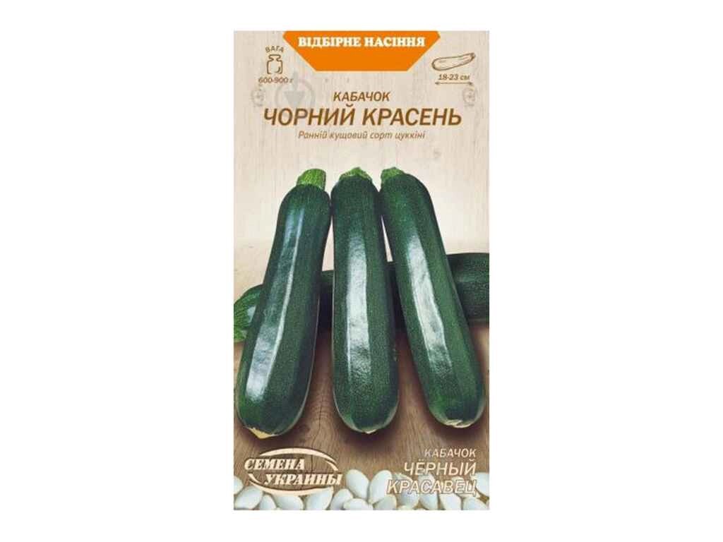 Кабачок Чорний Красень ВВ 3г (20 пачок) (рс) ТМ НАСІННЯ УКРАЇНИ від компанії Фортеця - фото 1