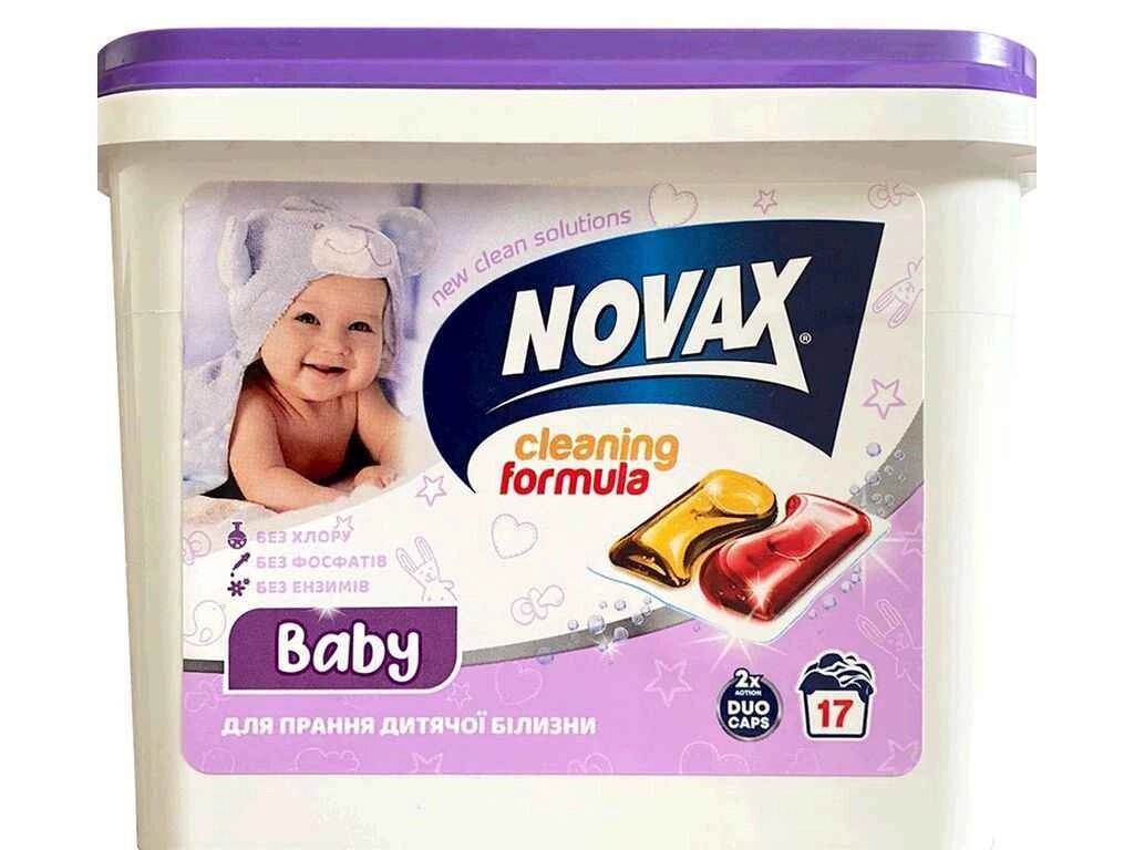 Капсули д/прання BABY 17шт ТМ NOVAX від компанії Фортеця - фото 1