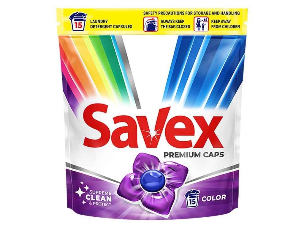 Капсулі для прання 15шт PREMIUM CAPS Supreme clean protect (Color) ТМ SAVEX від компанії Фортеця - фото 1