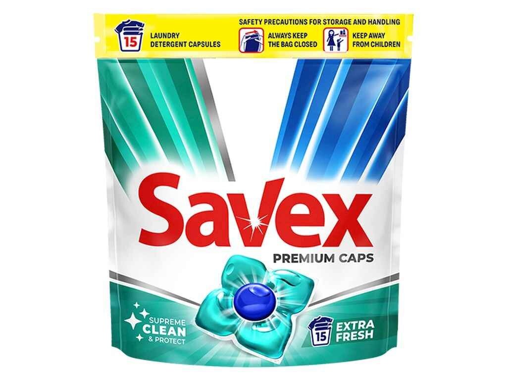 Капсулі для прання 15шт PREMIUM CAPS Supreme clean protect EXTRA FRESH ТМ SAVEX від компанії Фортеця - фото 1