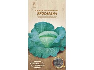 Капуста білокачанна ярославна ов 1г (20 пачок) (пс) тм насіння україни